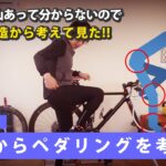 関節の仕組みからペダリングで使う筋肉を知る 理論編 ＃６－１ 【ロードバイク初心者】