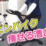 スピンバイクで効果的に脂肪を燃やす漕ぎ方