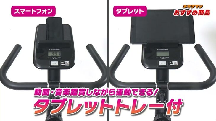 【11月おすすめ商品】エアロマグネティックバイク