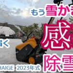 【除雪機 安い】もう雪かき無理! 2日で届く 感動 ハイガーHAIGE 2023年式