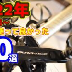 2022年〈１万円以上〉買って使って良かった物ベスト10ご紹介します！