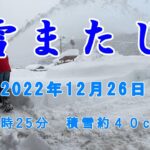 雪またじ2022年12月26日（除雪機３回目の初心者です）