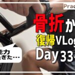 骨折(全治3ヵ月)後、復帰を目指す市民ランナーの練習Vlog -心肺能力激落😭朝バイクで肺活を始める1週間-