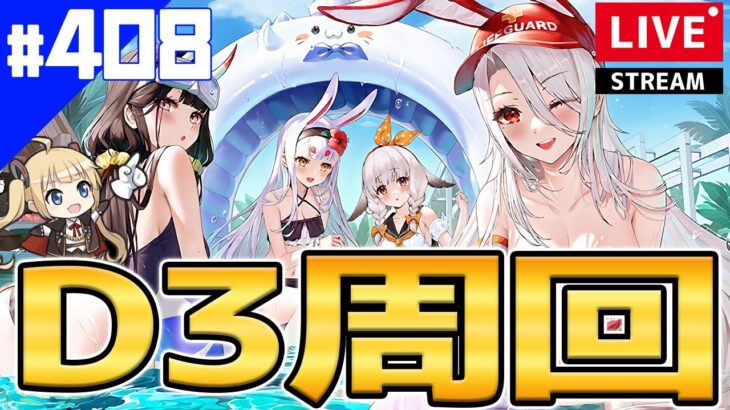 【アズールレーン】🔴#408 目標9機まで＠64【アズレン/Azur Lane/碧蓝航线】