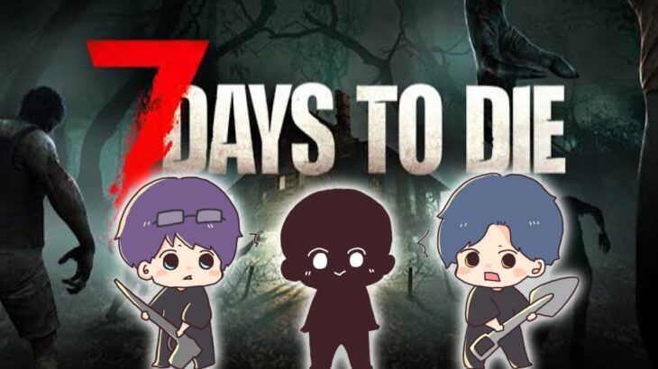 【7 Days to Die】新年あけましておめでとうございます🌸　こちらサバイバル生活しております