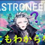 【ASTRONEER】少し探索するべし