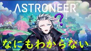 【ASTRONEER】少し探索するべし