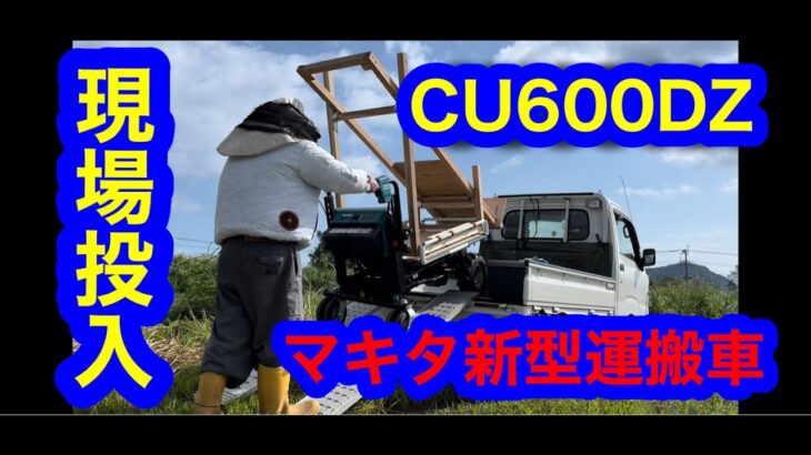 CU600DZ  現場投入　アースオーガDG460DZで穴ほがし