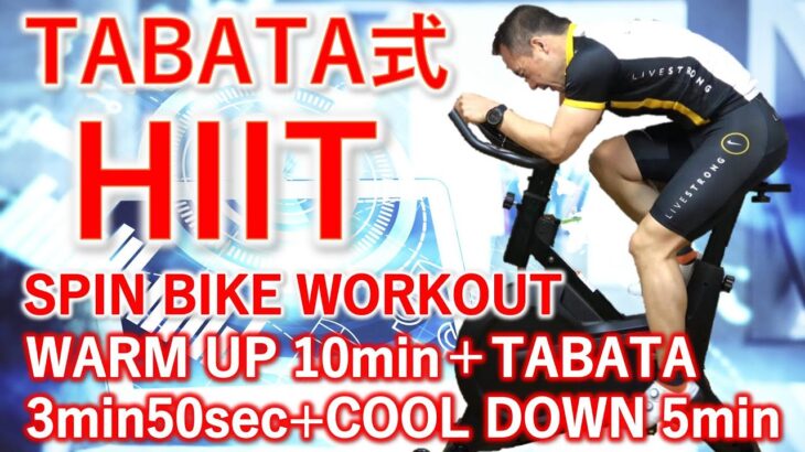 タバタ式HIITトレーニング。タイマー付きVer.2.0。本当のTABATA式トレーニングを出来るだけ基本に忠実に正確に行う為、エアロバイクで実施。