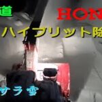 普段の除雪動画　HONDA ハイブリット除雪機  HSM1390i(JR)