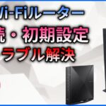 日本一親切な解説NEC　Wi-Fiルーター　初期設定　光回線接続方法　設定方法　ホームゲートウェイ　HGW設定　aterm 設定　ワイファイ設定　HGWやルーターの設定　 　バッファロー