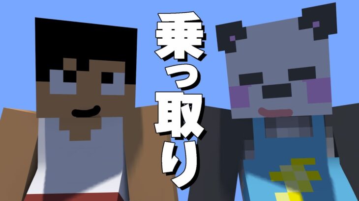 ある拠点を乗っ取ることにしました。PART27【マイクラ.アツクラ】