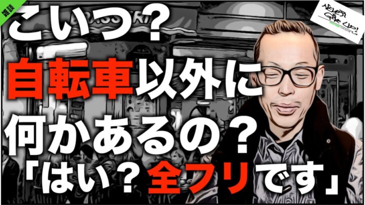 ロードバイク雑談【質問!コーナー!Q&A 自転車以外の夢,筋トレと有酸素の間隔,アブスヘルメットはどう？】