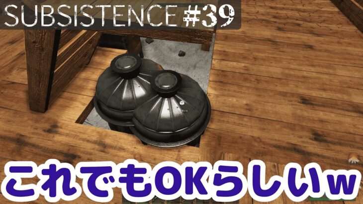 【Subsistence #39】2台目の掘削機を作成したけど…ｗ