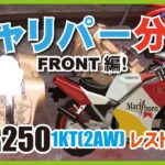 ⑲TZRキャリパー分解作業　4つあるピストンすべてが固着 | コンプレッサーのエア圧で何とかバラすことが出来ました　TZR2501KT(2AW)レストア動画