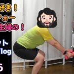 今年もエアロバイク+筋トレで痩せる！お酒大好きアラフォー主婦のダイエットVlog！#16　1月25日分