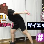 今年もエアロバイク+筋トレで痩せる！お酒大好きアラフォー主婦のダイエットVlog！#9   　1月18日分