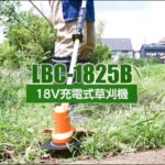 YAMAZEN 「充電式草刈機」LBC-1825B／POP