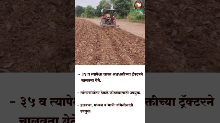 ट्रॅक्टरचलित कल्टिव्हेटर #agriculture #शेतकरी #शेतीअवजारे