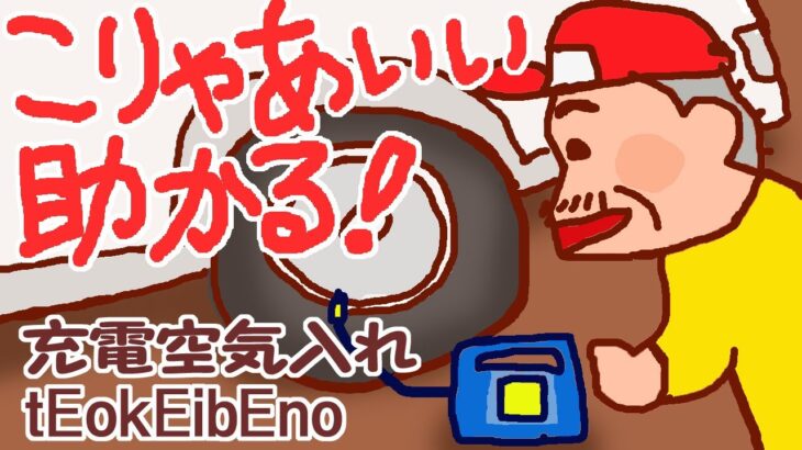 【電動エアコンプレッサー】tEokEibEno　安価で使いやすい空気入れ　Carsun開封レビュー　軽自動車のタイヤ4本に空気を入れる動画です