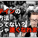 ロードバイク雑談【プロテインの飲み方間違ってない？ライバルに勝ちたいなら何故やらない？】