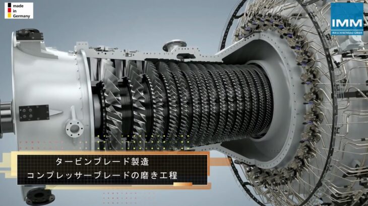 ガスタービンエンジン用コンプレッサーブレードの磨き工程と仕上げ工程