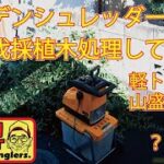 ガーデンシュレッダー　伐採植木処理