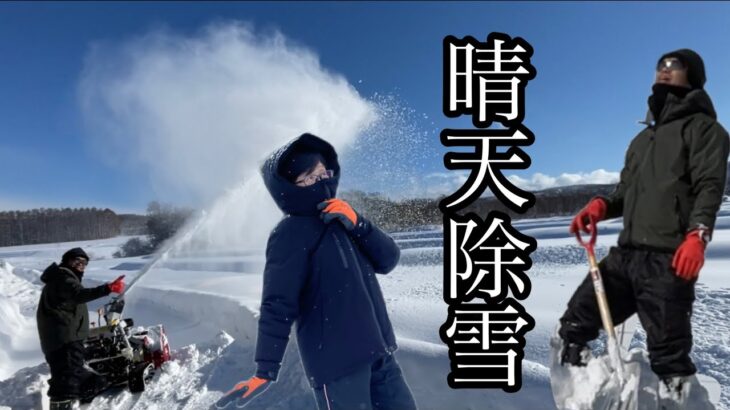 【ヤンマー小型除雪機】晴天の中作業です。