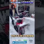 女性社員が除雪機を使ってみた① #10年に1度#最強寒波 #除雪 #女性社員 #雪 #過去最強寒波