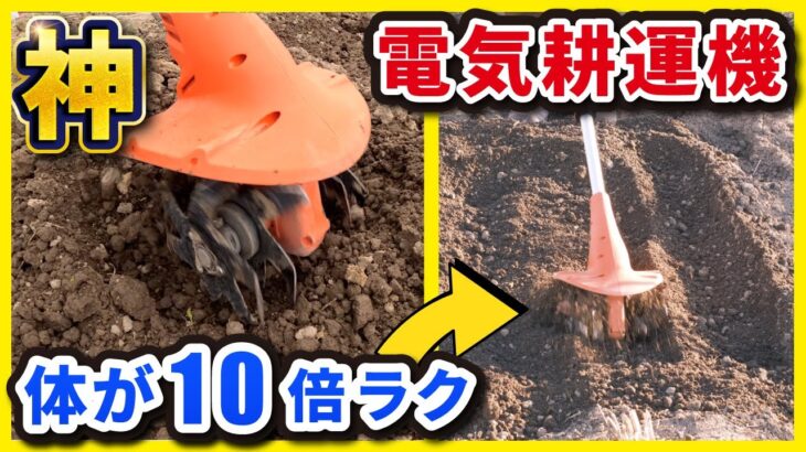 【神】体が10倍ラク！初心者におすすめ電気耕運機【1台3役の使い方を実践しながら分かりやすく解説】【YARD FORCE 24Vハイパワー コードレス耕運機 LEC20-JP (小型 電動耕運機)】