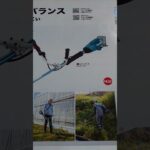 マキタ新発売40Vシリーズ最軽量後端モーターモデル草刈り機発売