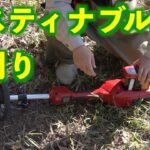 電気草刈り機で持続可能な開墾準備【第9話】