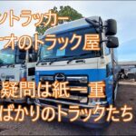 フィリピントラック本舗　興味と疑問は紙一重　行って見れば解決　アジアントラッカー　ASIAN TRUCKER