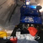 除雪記録２月３日【ヤマハ除雪機】札幌毎日が除雪DAY【YS860】