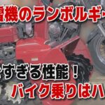 【除雪機のスーパーカー】すごすぎる性能！バイク乗りはハマる　除雪機のランボルギーニ【ホンダ　HONDA　HSS970n】