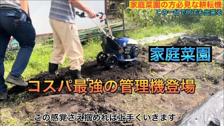 家庭菜園に最適な管理機（耕耘機）ご紹介します。イセキKM30BDH