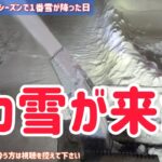 【除雪】年に１度のドカ雪が来たー！除雪機本領発揮！LEDライトバーの効果を見ろ！