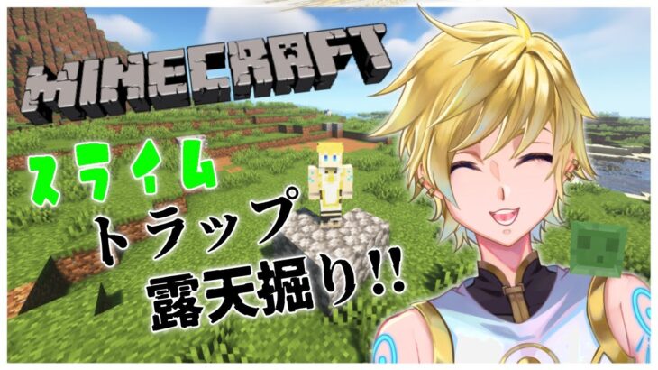 [Minecraft]スライムボールを求めて穴を掘る!![#ゆと生]