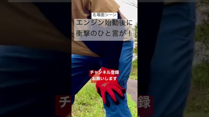 【OLC】草刈り機エンジン始動後の衝撃のひと言！ #大分ローカルクラブ #農業 #shorts