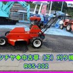 SUCHYA◆R6S-202◆自走式★中古草刈り機/芝刈り機/農機具