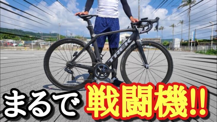 【エアロ過ぎ!】TREK MADONEのロードバイクってヤバくね!?