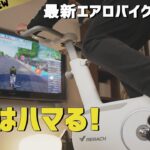 最新エアロバイクで冬太りを解消したい！  Zwiftもできる！Merach S13