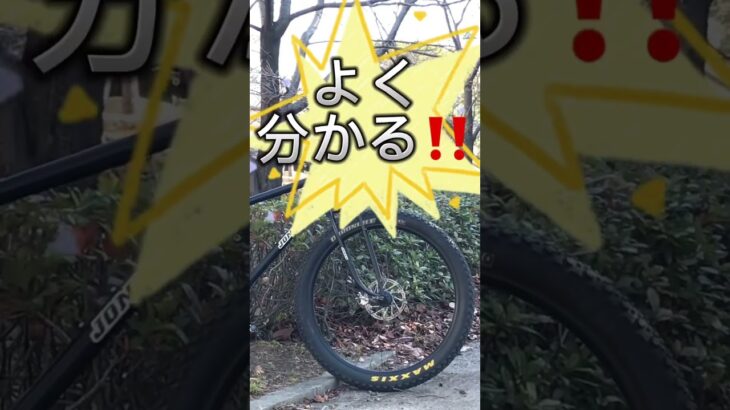 デカいタイヤのメリットデメリット‼️ #自転車 #mtb #マウンテンバイク