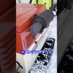 農機具の動かし方 大型歩行除雪機編#shorts