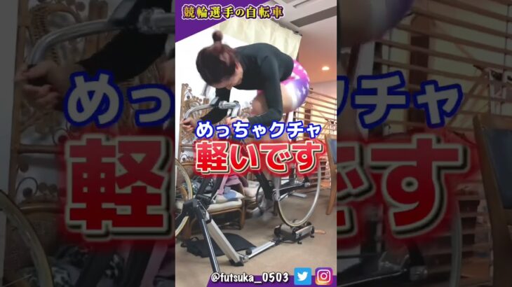 競輪選手の自転車っていくらですか？#shorts