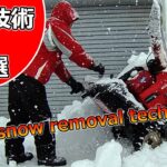 除雪機 基本技術３選！初心者必見！　＃snowblower