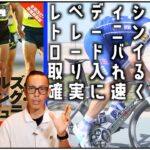 ロードバイクスプリントトレーニング方法と効果効能【絶対にやるべき】