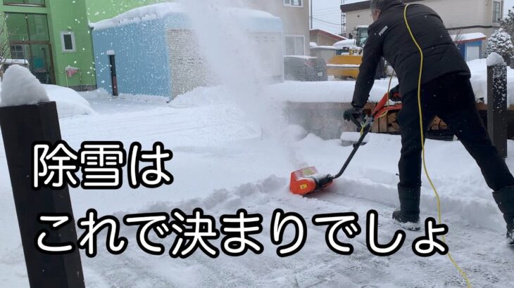 電動除雪スコップ　使い込んでの感想　軽い機種がベスト！