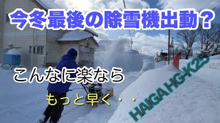 【除雪機】今冬始めに購入した小型除雪機の使用感想と能力動画