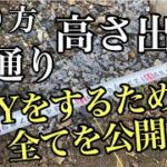 通り、高さ、掘り方、これで全てわかる物置基礎